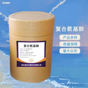 復(fù)合氨基酸食品級(jí) 復(fù)合氨基酸商家供應(yīng)