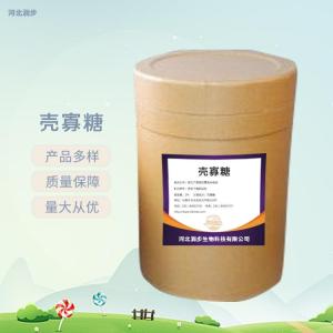 殼寡糖食品級 殼寡糖商家供應(yīng)
