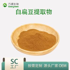 白扁豆提取物2：1 4：1廠家現(xiàn)貨包郵可拿樣白扁豆粉白扁豆?jié)饪s液