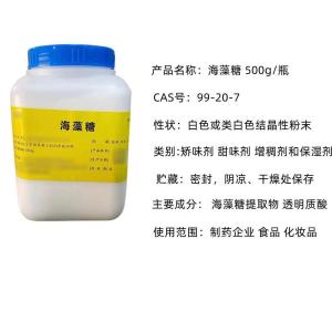 晋湘现货药用级海藻糖 冻干保护剂用二水海藻糖 产品图片