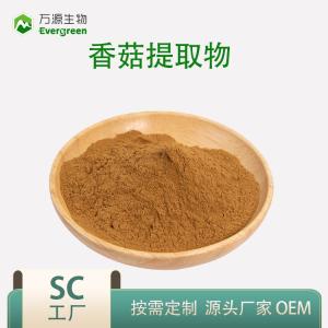 香菇提取物2：1 4：1廠家現(xiàn)貨包郵可拿樣香菇粉香菇濃縮液