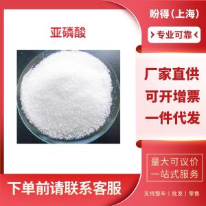 亚磷酸 工业级 化工中间体 正磷酸 10294-56-1
