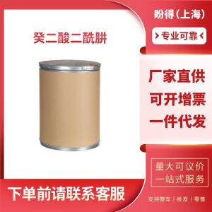 癸二酸二酰肼 工业级 化工中间体 125-83-7 桶装固体