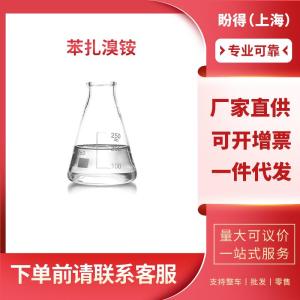 苯扎溴铵 工业级 中间体 新洁而灭 7281-04-1