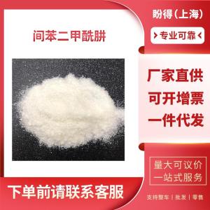 间苯二甲酰肼 工业级 中间体 1,3-苯二甲酸二酰肼 2760-98-7