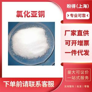 氯化亚铜 工业级 有机合成催化剂 7758-89-6