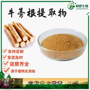 牛蒡根提取物 牛蒡子甙 牛蒡子苷