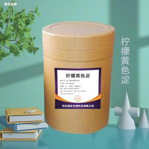 檸檬黃色淀食品級 檸檬黃色淀商家供應(yīng)