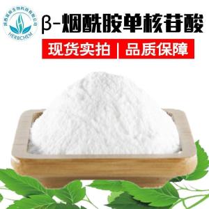 β-烟酰胺单核苷酸原料99.5 100g/瓶 酶解法 NMN原料