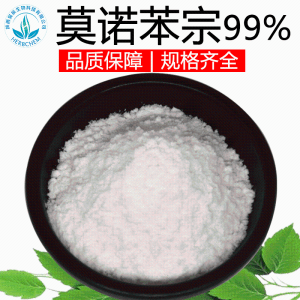 莫诺苯宗99% 苄氧对酚 原料粉 CAS：103-16-2 4-苄氧基苯酚 包邮