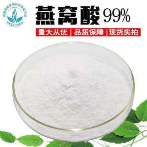 燕窝酸99% 唾液酸 N-乙酰基神经氨酸 多种规格 现货包邮 100g/袋