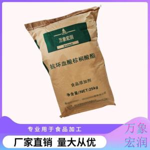 抗坏血酸棕榈酸酯报价  食品原料