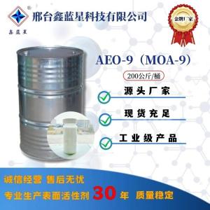 脂肪醇聚氧乙烯醚 AEO-9 现货直供 工业级产品 邢台鑫蓝星牌