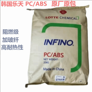 INFINO PC/ABS LI-1000 C电子外壳专用原料