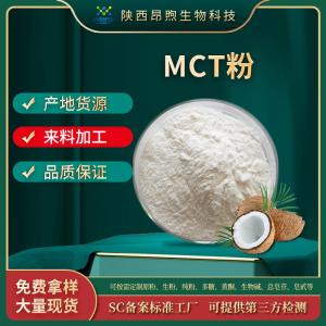mct粉中鏈甘油三酯粉中鏈甘油三酯 MCT粉中鏈甘油三酯微囊粉