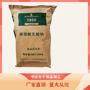 硬脂酰乳酸钠报价 食品原料