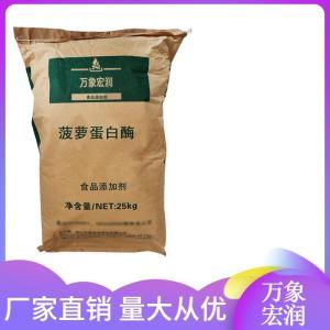 菠萝蛋白酶食品标准   菠萝蛋白酶的用量
