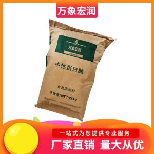 中性蛋白酶
