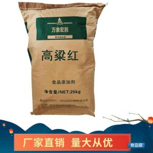 高粱红报价 食品原料