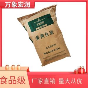 食用姜黄色素批发