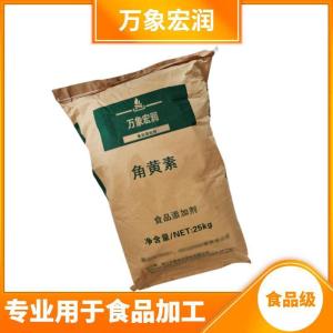 食用  角黄素批发