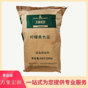 食用柠檬黄色淀批发