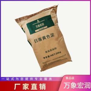 日落黄色淀报价 食品原料