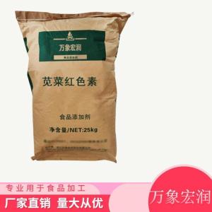 苋菜红色素报价 食品原料