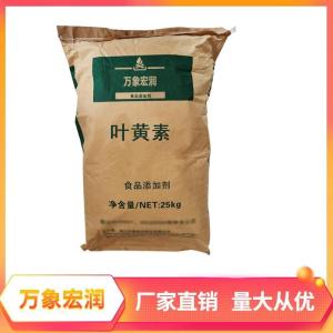 食用叶黄素批发