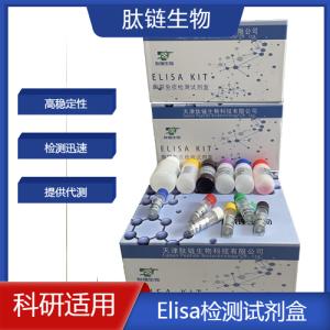 大鼠非神经元性烯醇化酶(EN01)elisa试剂盒 产品图片
