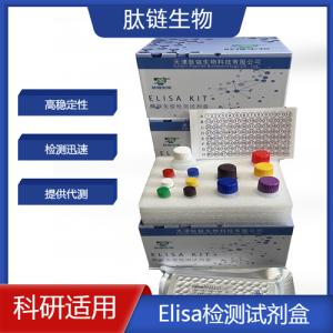 人肝吸虫(LF)elisa试剂盒 产品图片