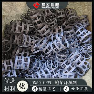 萍鄉科隆塑料填料廠家自產自銷  HG∕T 3986-2016塑料塔填料標準  CPVC鮑爾環填料各型號齊全