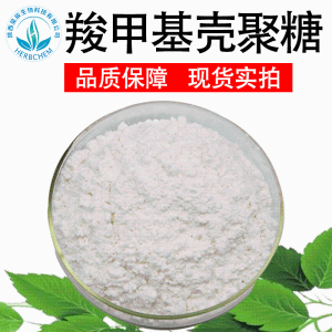 羧甲基壳聚糖 HPLC 水溶性化妆品级壳聚糖温和无刺激 100g/包