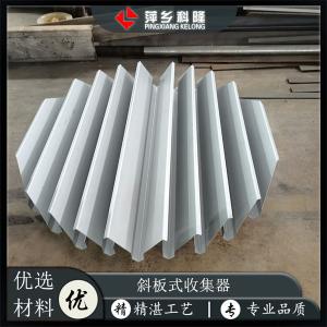 萍鄉科隆供貨 鏡面拋光材料 斜板式液體收集器   占位低、自由截面大且安裝方便 歡迎訂購