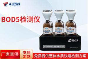 BOD5检测仪/BOD水质分析仪