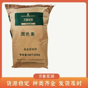 食用黑色素批发