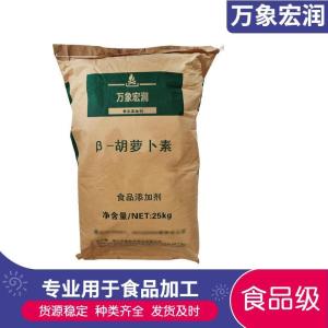 食用β-胡萝卜素批发