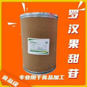罗汉果甜苷食品添加剂