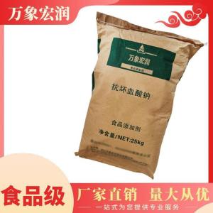 食用抗坏血酸钠批发