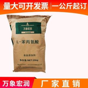 食用L-苯丙氨酸批发