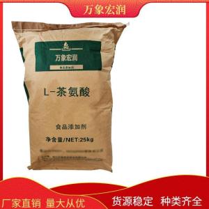 食用L-茶氨酸批发