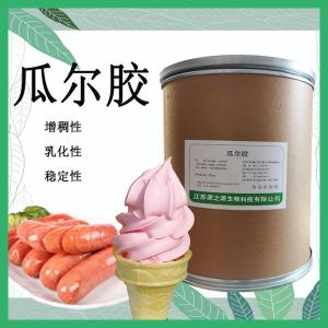 食品级瓜尔胶