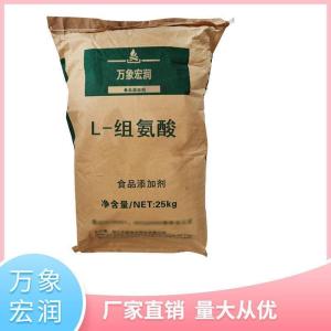 食用组氨酸批发