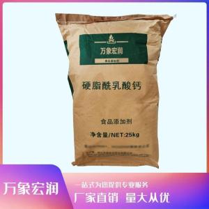 食用硬脂酰乳酸钙批发