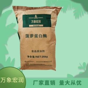 食用菠萝蛋白酶批发