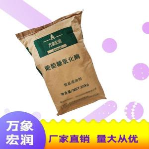 食用葡萄糖氧化酶批发