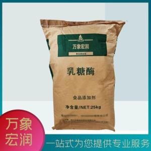 食用乳糖酶批发