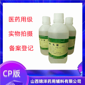 药用级乳酸钠保湿剂CP标准 产品图片