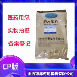 药用级山梨酸防腐剂CP标准 产品图片