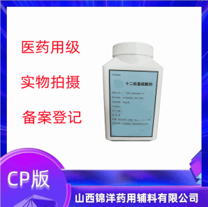 药用级十二烷基硫酸钠CP标准 产品图片